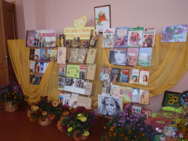 Выставка ко Дню Матери
